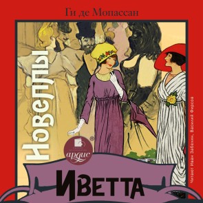 Ivetta. Novelly