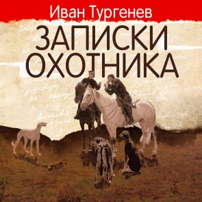 Zapiski ohotnika
