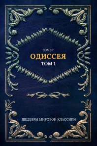 Odyssey Vol. 1
