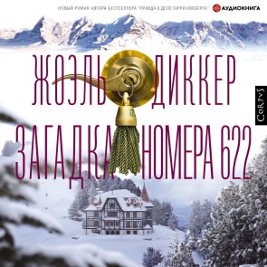 Zagadka nomera 622