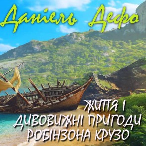 Life and amazing adventures of Robinson Crusoe