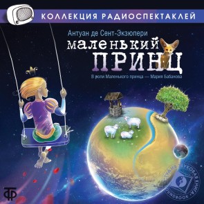 Le Petit Prince