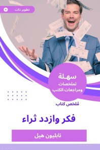 Summary of the Book of Thought and Richness