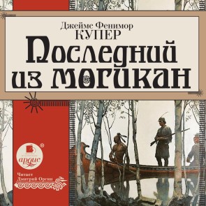 Poslednij iz mogikan