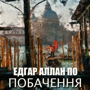 Pobachennya