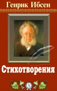 Стихотворения