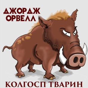 Kolgosp tvarin