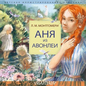 Anya iz Avonlei