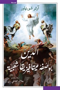Religion as popular metaphysics