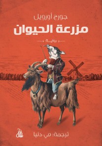 Animal farm