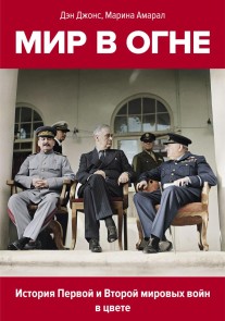 The World Aflame: The Long War 1914-1945