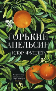 Bitter Orange