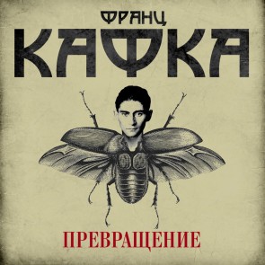 The Metamorphosis