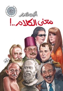 The meaning of speech