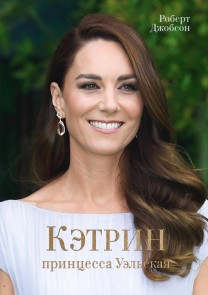 Ketrin, printsessa Uelskaya. Biografiya
