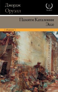 Pamyati Katalonii. Esse