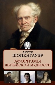 Aphorisms of worldly wisdom