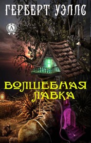 The Magic Shop