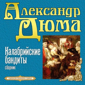 Kalabrijskij bandity