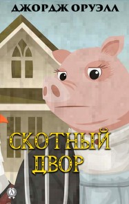 Animal Farm