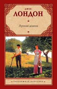 Lunnaya dolina