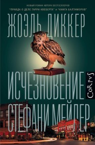 Ischeznovenie Stefani Meyler