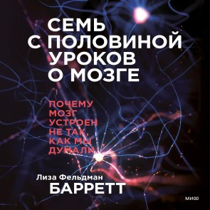 Seven and a Half Lessons About the Brain