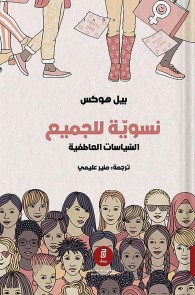 Feminism for everyone