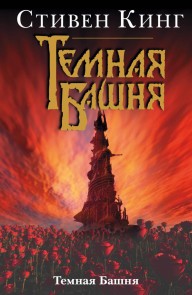 Temnaya Bashnya