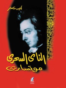 Magic flute (Mozart)