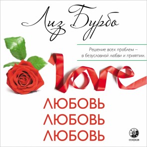 Love, Love, Love