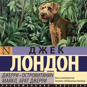Dzherri-ostrovityanin. Maykl, brat Dzherri