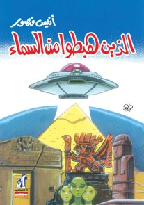 Those who landed from the sky