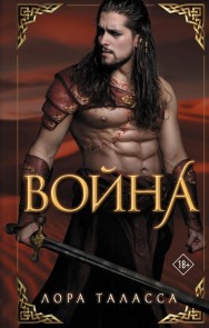 Voyna