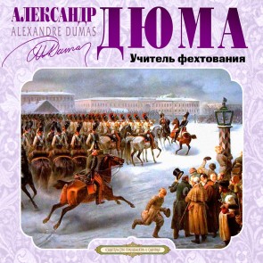 Uchitel fehtovaniya