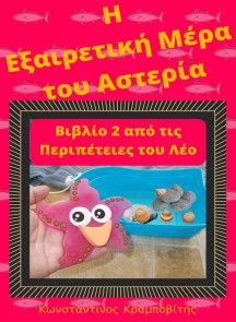 Starfish's Special Day