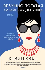 China Rich Girlfriend