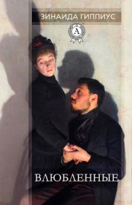People in Love