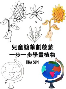 Children's Drawing Books:How to Draw Plants