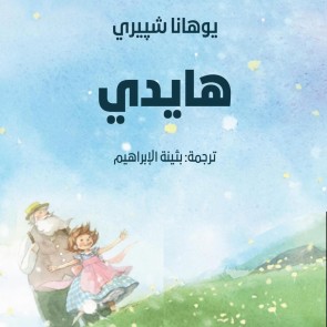 هايدي