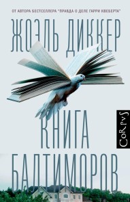 Kniga Baltimorov