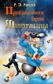 The Adventures of Baron Munchausen