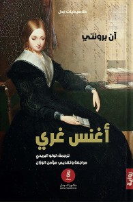 Agnes Gray