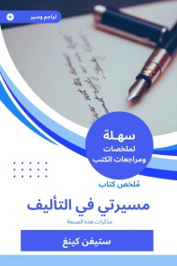 Summary of my career book in authorship