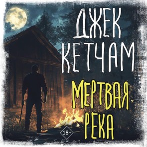 Mertvaya reka