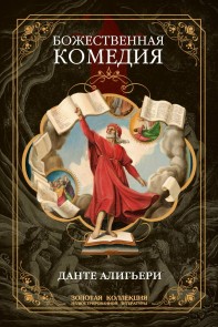 Divine Comedy