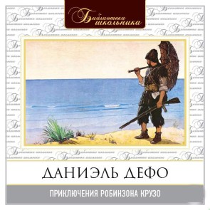 Robinson Crusoe
