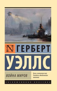 Voyna mirov