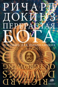 Pererastaya boga. Posobie dlya nachinayuschih