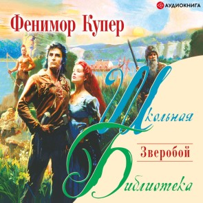 Zveroboy